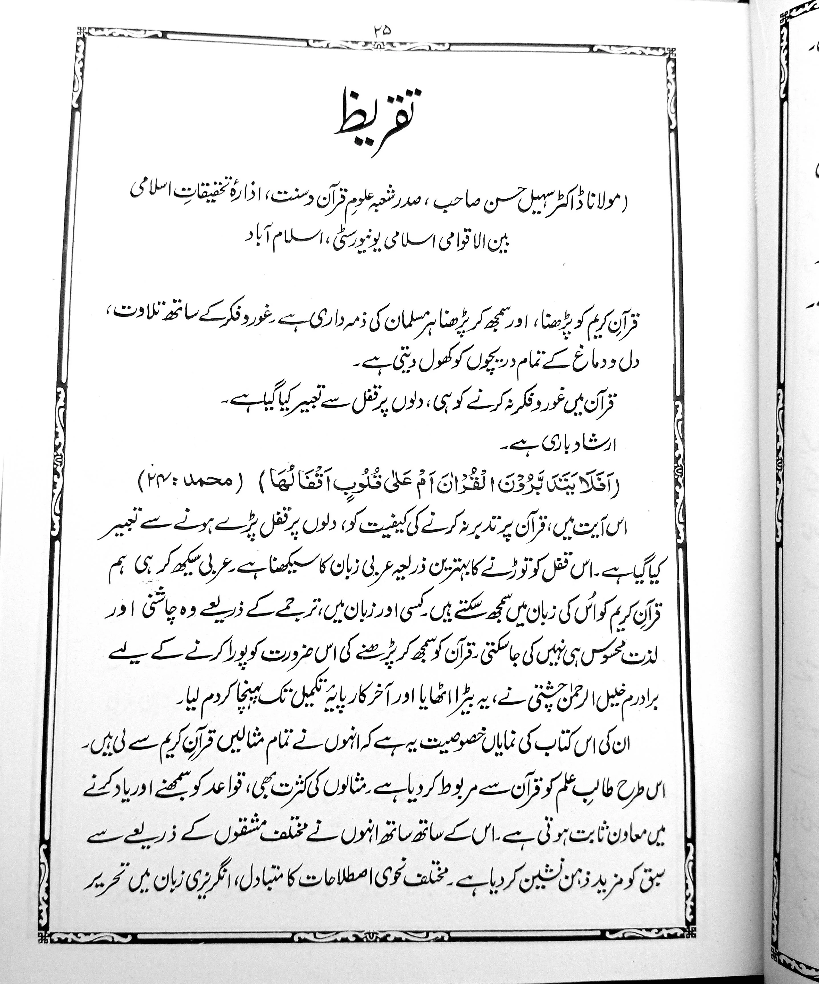 Qawaid e Zaban Quran (2 volume set) - Image 5