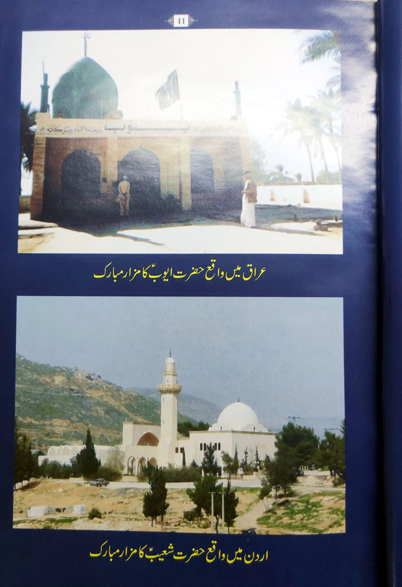 Qasas ul Anbia (2 Vol set) - Image 2