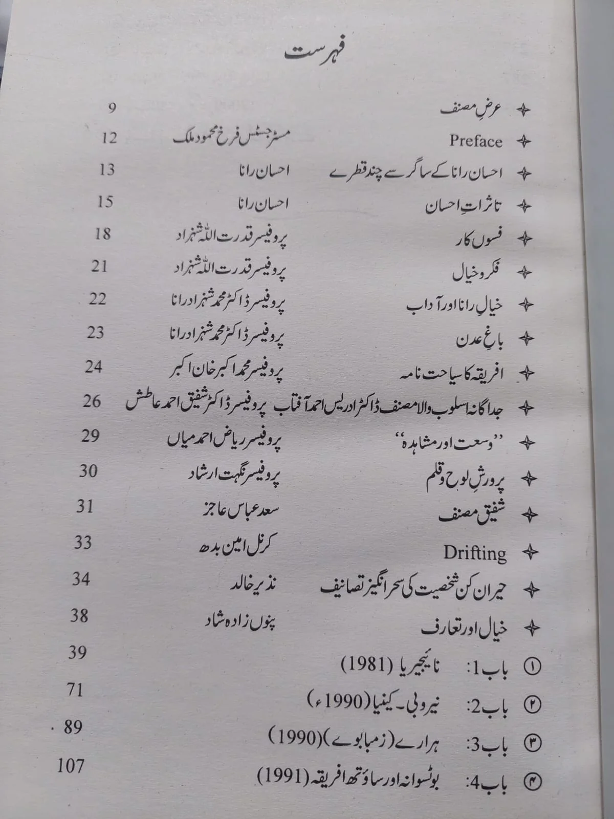 Qoum e Qous Qazah - Image 2