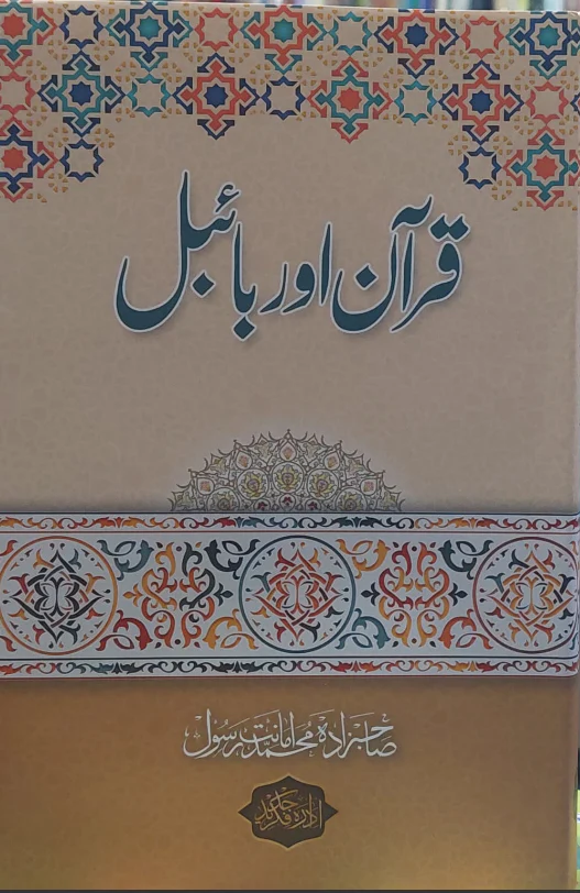 Quraan Aur Bible