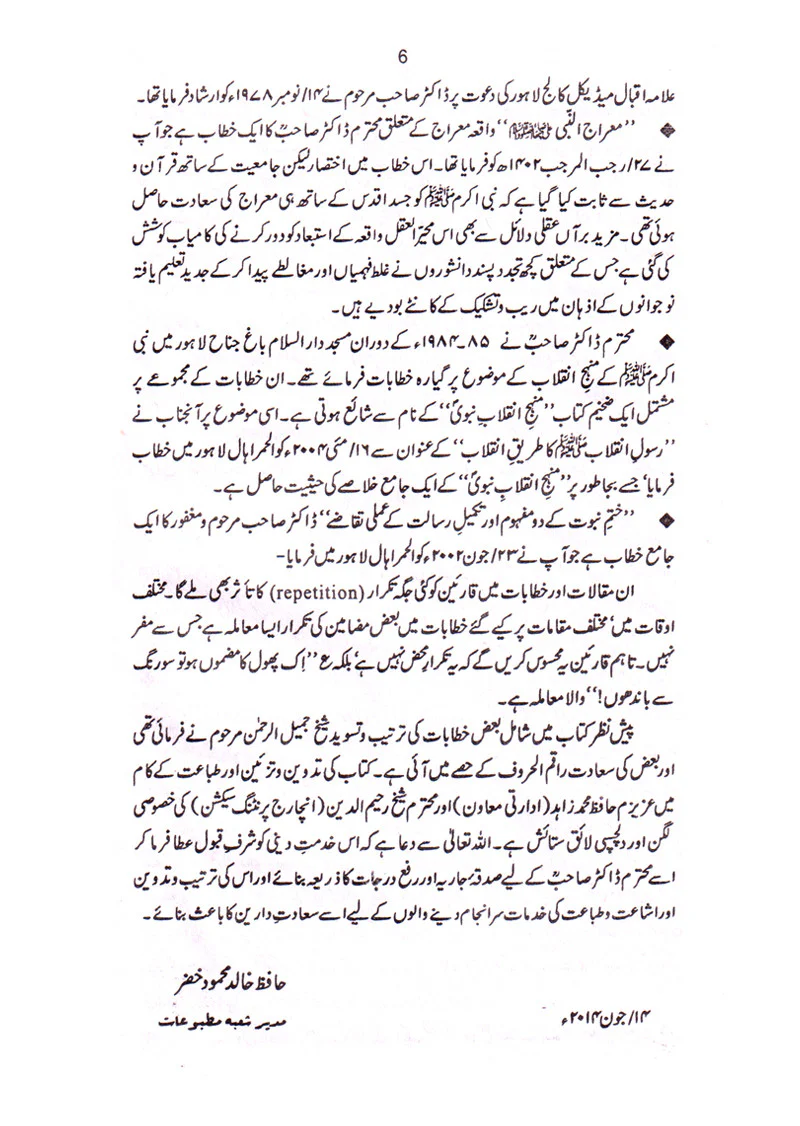 Quran-e-Hakeem Aur Ham + Rasool-e-Akram Aur Ham (2 Books Bundle) - Image 10