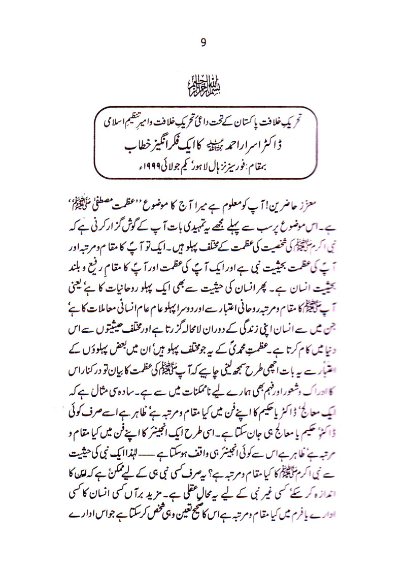 Quran-e-Hakeem Aur Ham + Rasool-e-Akram Aur Ham (2 Books Bundle) - Image 11