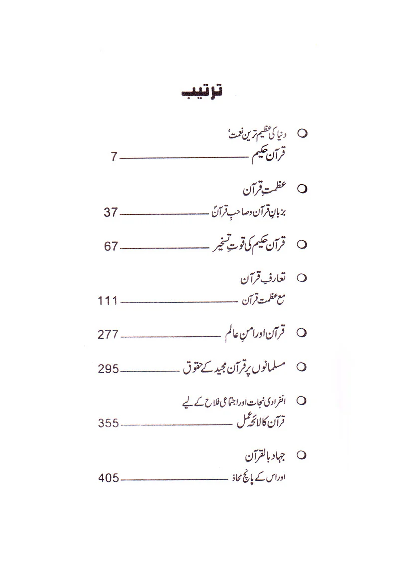 Quran-e-Hakeem Aur Ham + Rasool-e-Akram Aur Ham (2 Books Bundle) - Image 4