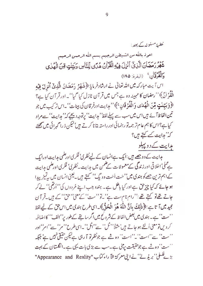 Quran-e-Hakeem Aur Ham + Rasool-e-Akram Aur Ham (2 Books Bundle) - Image 5