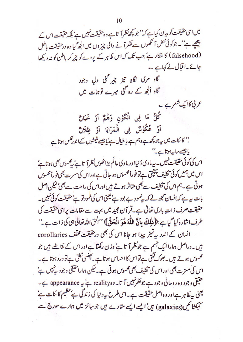Quran-e-Hakeem Aur Ham + Rasool-e-Akram Aur Ham (2 Books Bundle) - Image 6