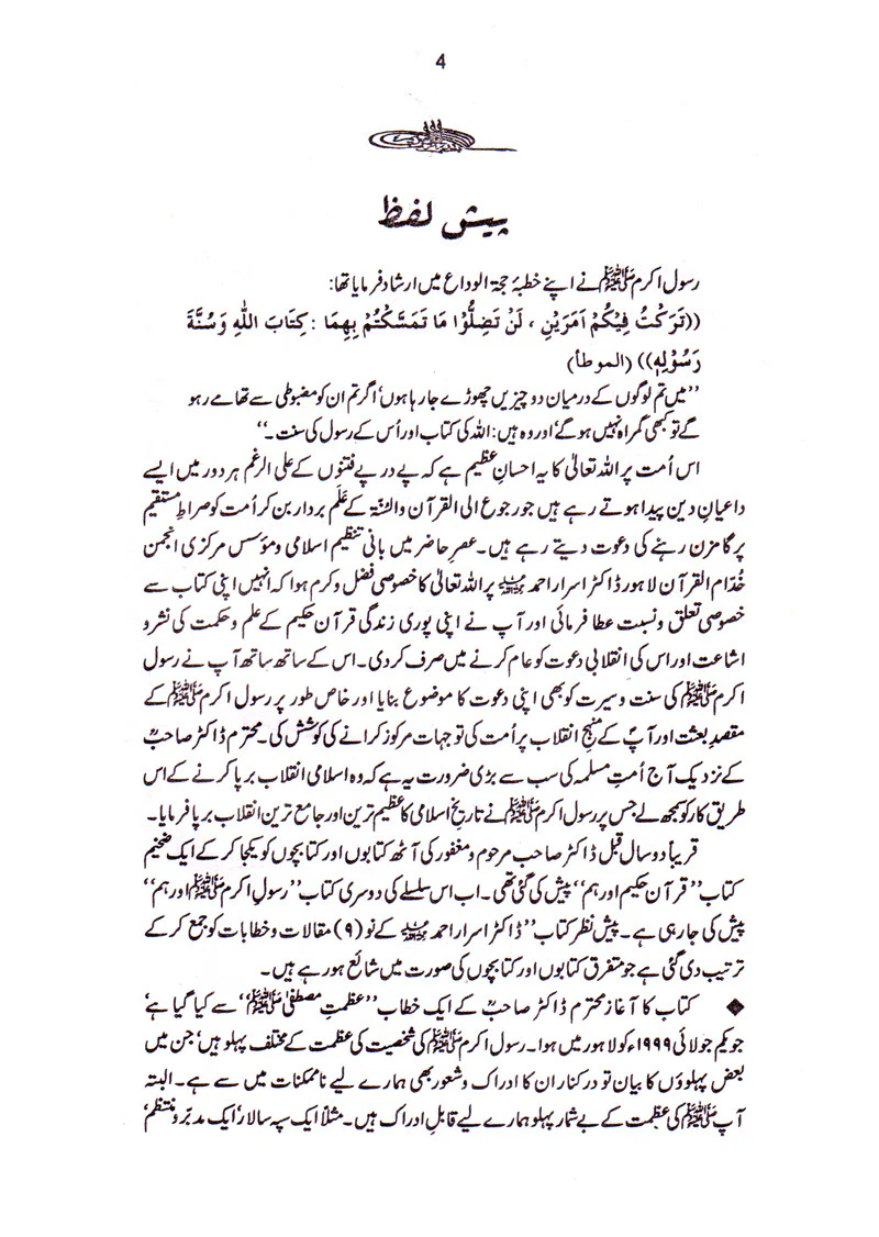 Quran-e-Hakeem Aur Ham + Rasool-e-Akram Aur Ham (2 Books Bundle) - Image 8
