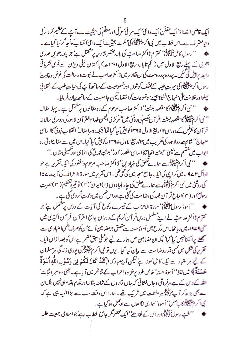Quran-e-Hakeem Aur Ham + Rasool-e-Akram Aur Ham (2 Books Bundle) - Image 9