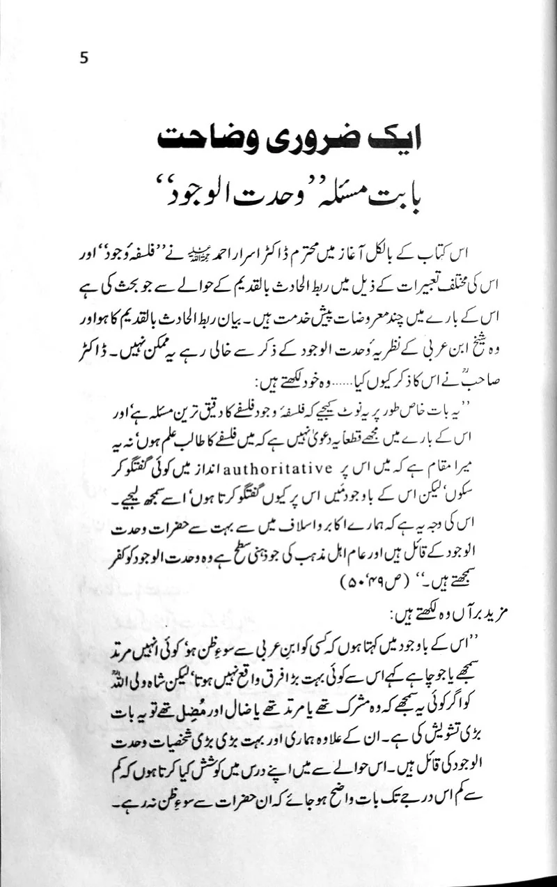 Quran-e-Hakeem Ki Suraton Kay Mazamin ka Ajmali Tajziya + Surat Al Hadid Ki Mukhtasar Tashreeh - Image 3