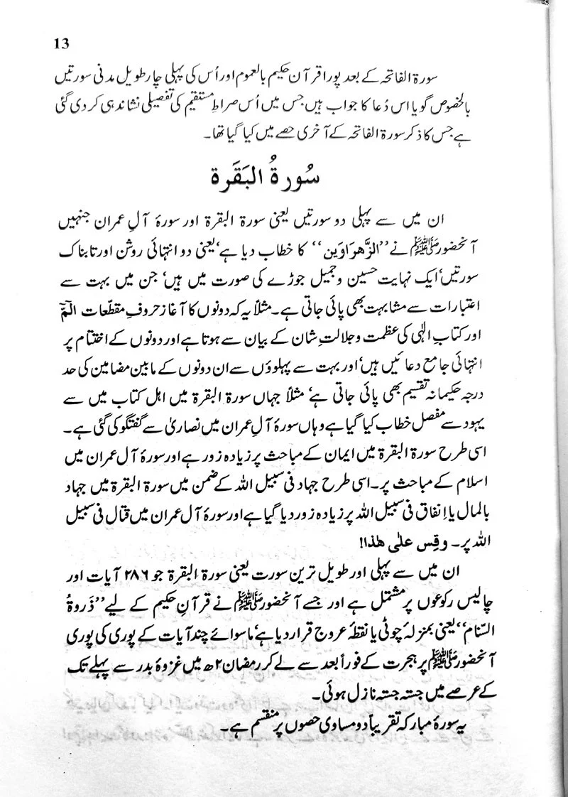 Quran-e-Hakeem Ki Suraton Kay Mazamin ka Ajmali Tajziya + Surat Al Hadid Ki Mukhtasar Tashreeh - Image 7