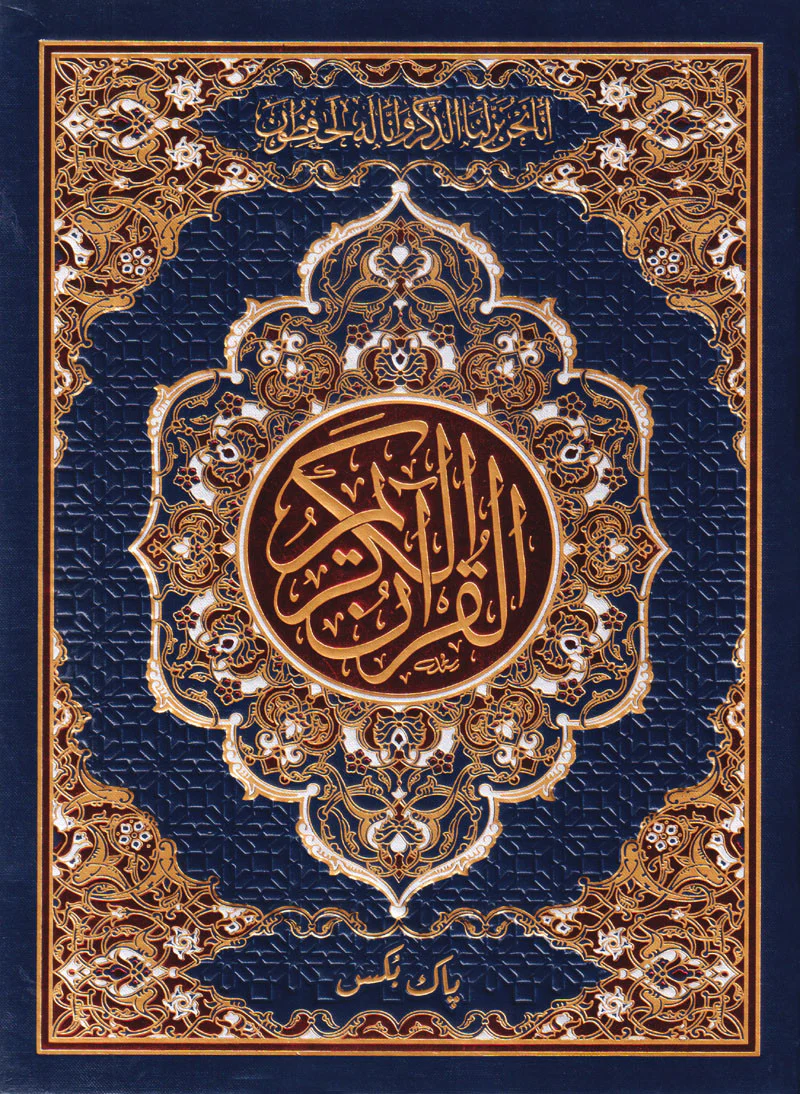 Quran Karim: Big Letters (with Free Qurani Qaida) - Image 2