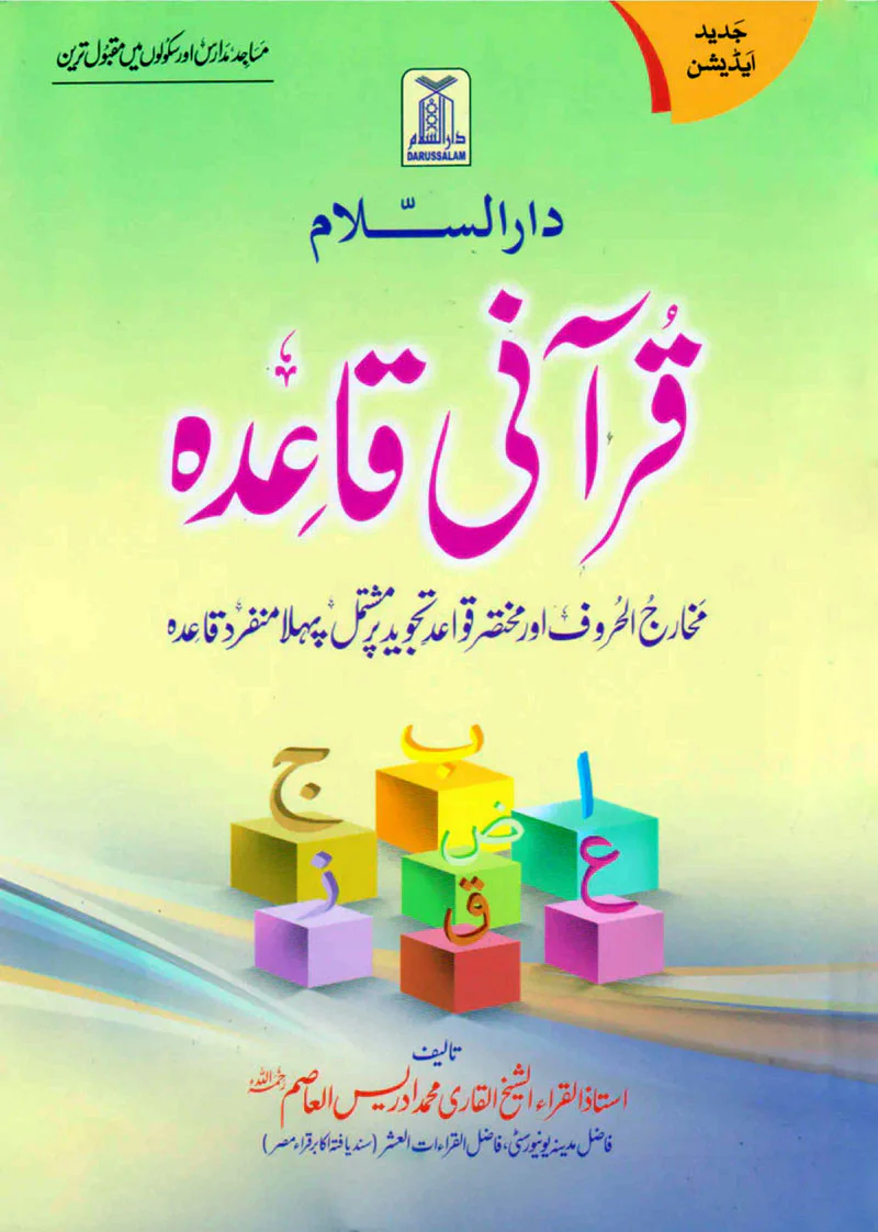 Quran Karim: Big Letters (with Free Qurani Qaida) - Image 5