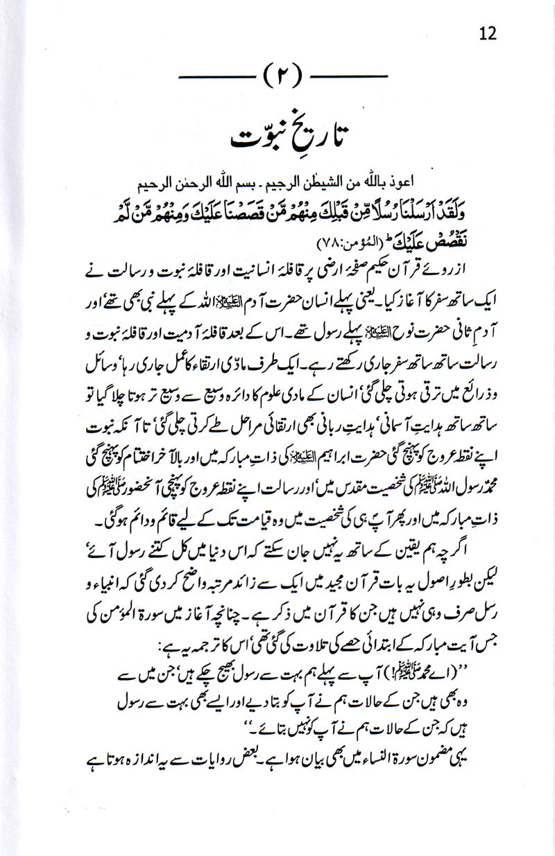 Rasool Kamil SAW - Image 4