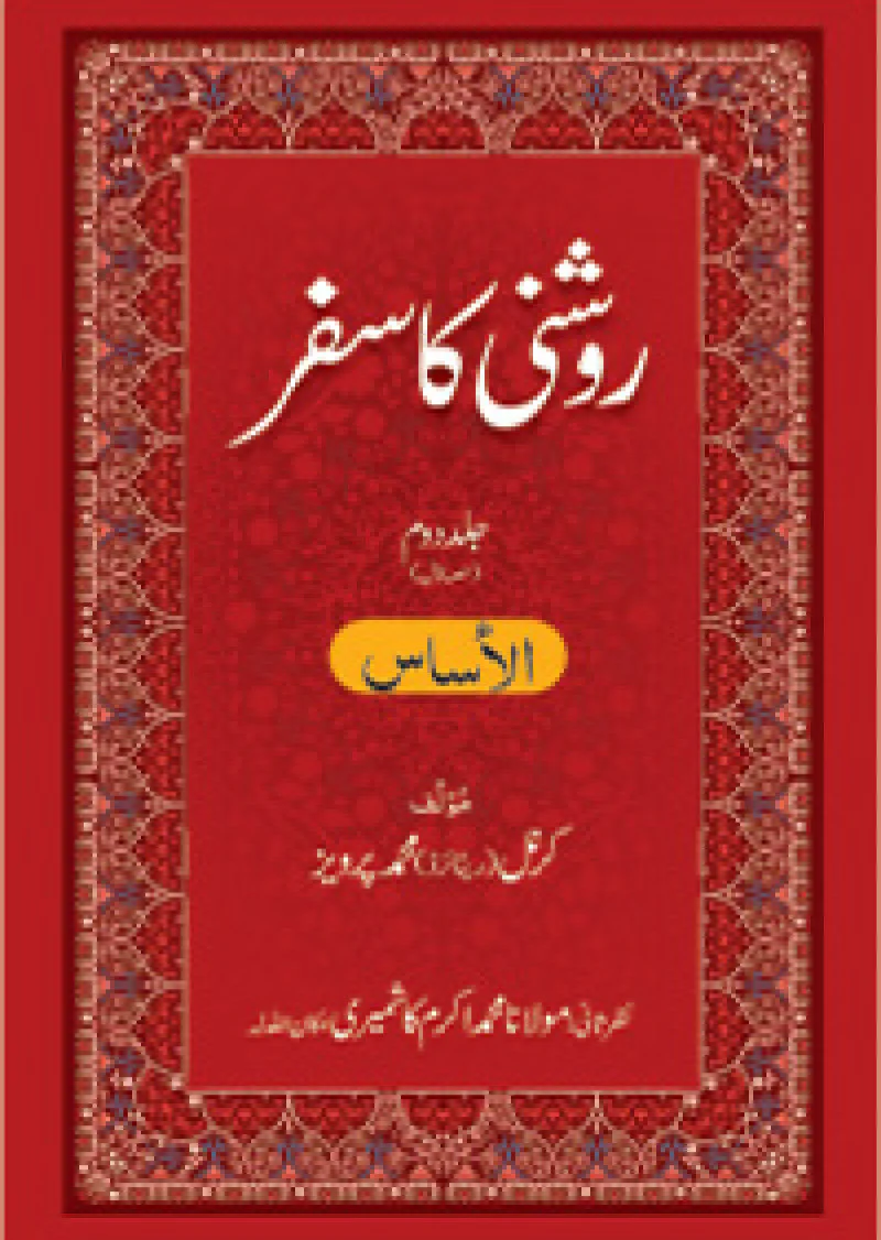 Roshni Ka Safar