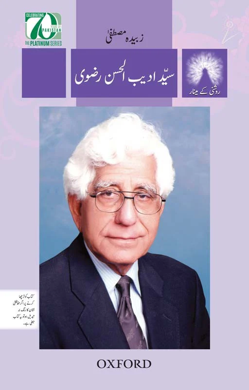 Roshni kay Meenar: Syed Adib ul Hasan Rizvi