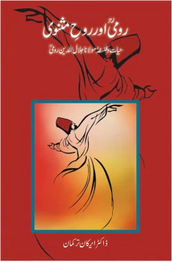 Rumi Aur Ruh-E-Masnevi : Hayat-O-Falsafa Maulana Jalal Uddin Rumi