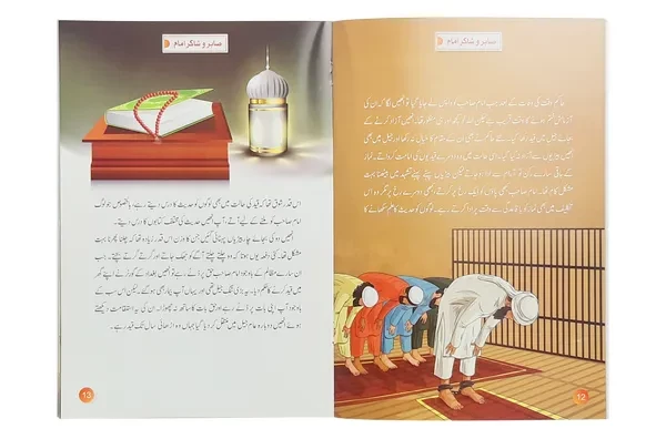 Saabir o Shakir Imam (Imam Ahmad Bin Hanbal) - Image 2