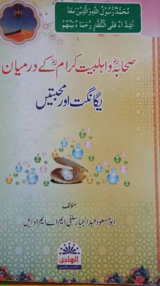 Sahaba-O-Ahal-Beet Karaam Ke Darmiyan Ygangt Aur Mohabbatien