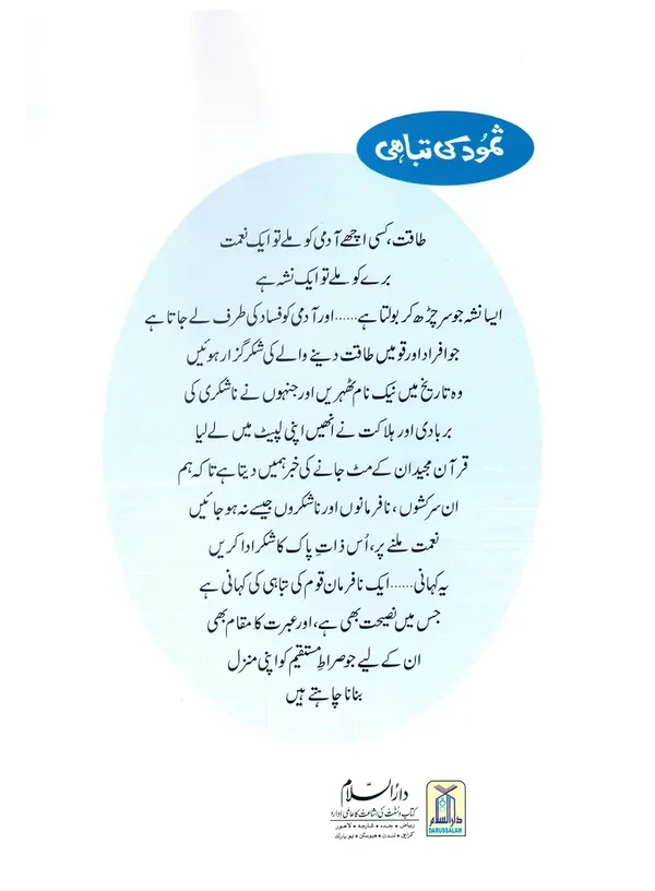 Samood Ki Tabahi - Image 4