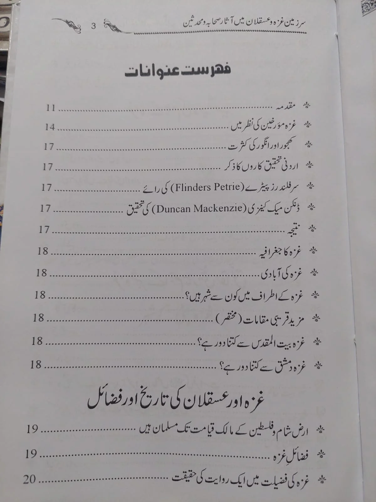 Sarzameen Ghaza o Asqalan - Image 2
