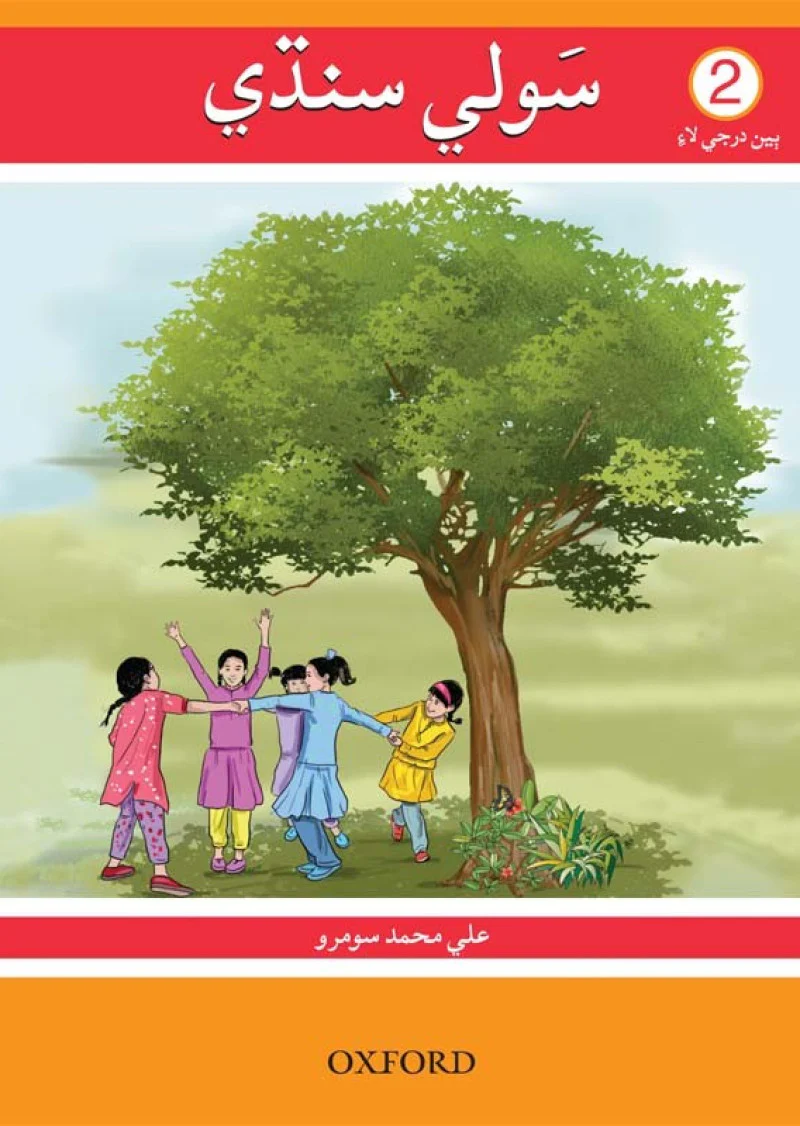 Sauwli Sindhi Book 2