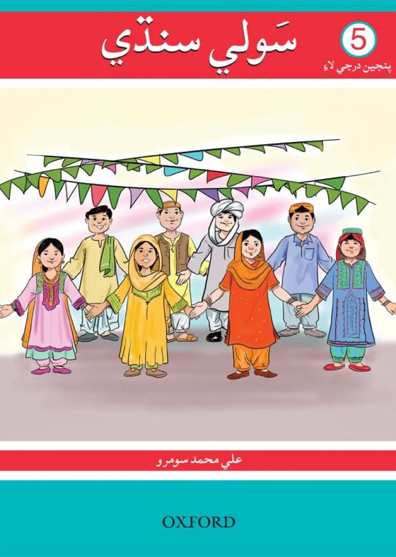 Sauwli Sindhi Book 5
