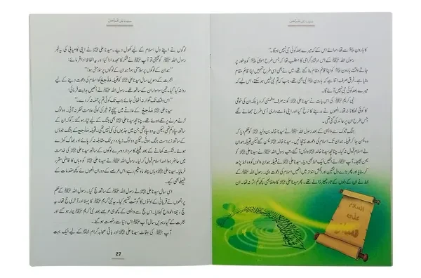 Sayedina Ali Al Murtaza R.A. - Image 3