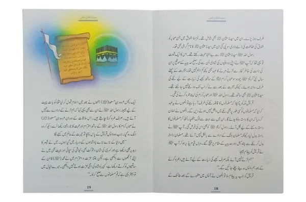 Sayedina Usman Ghani R.A - Image 3