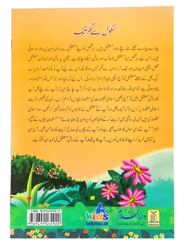 School Se Ghar Tak - Image 3