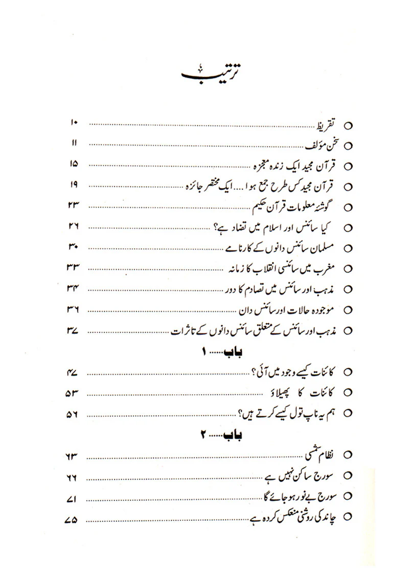 Science Quran Kay Hazoor Main - Image 2
