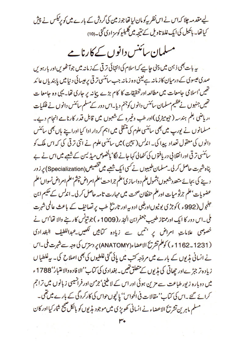 Science Quran Kay Hazoor Main - Image 5