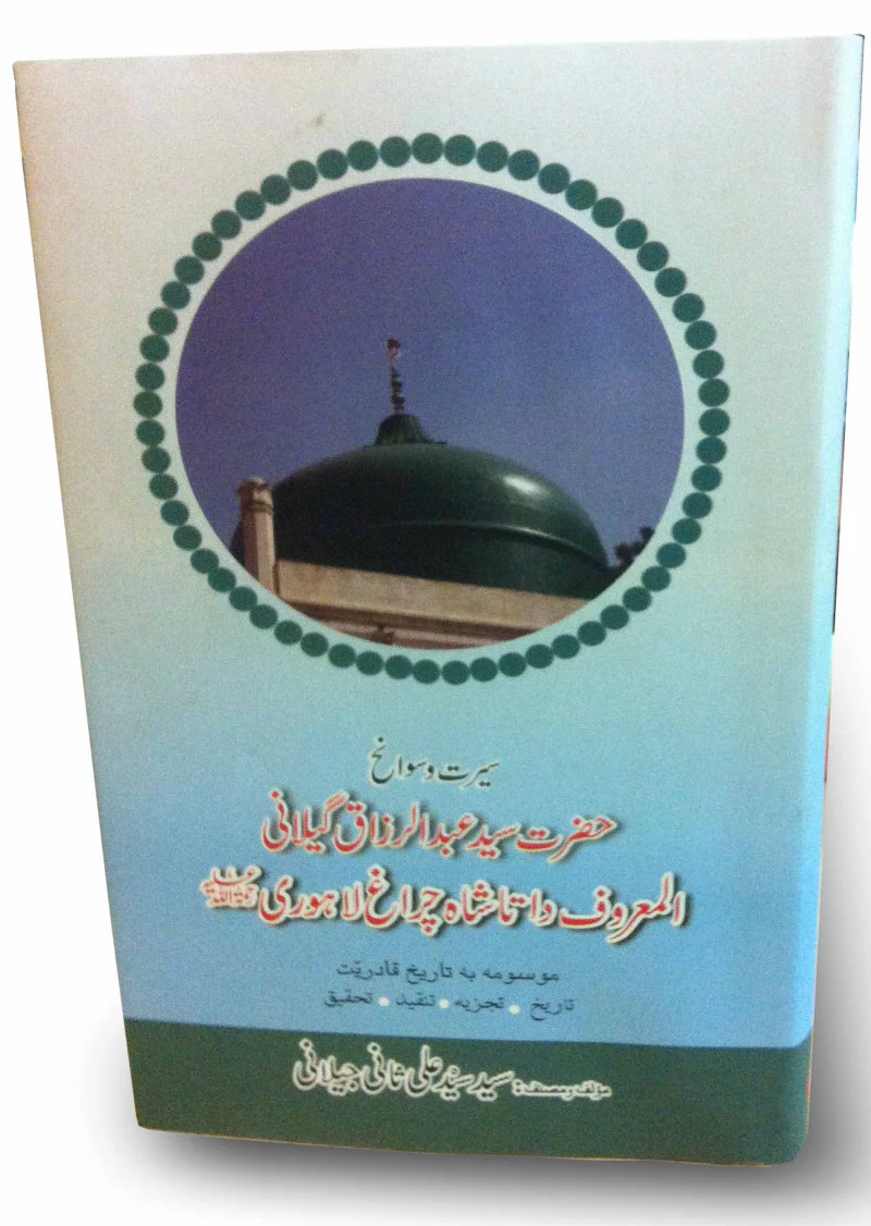 Seerat Aur Sawanaeh Hazrat Sayyed Abdul Qadir Jillani