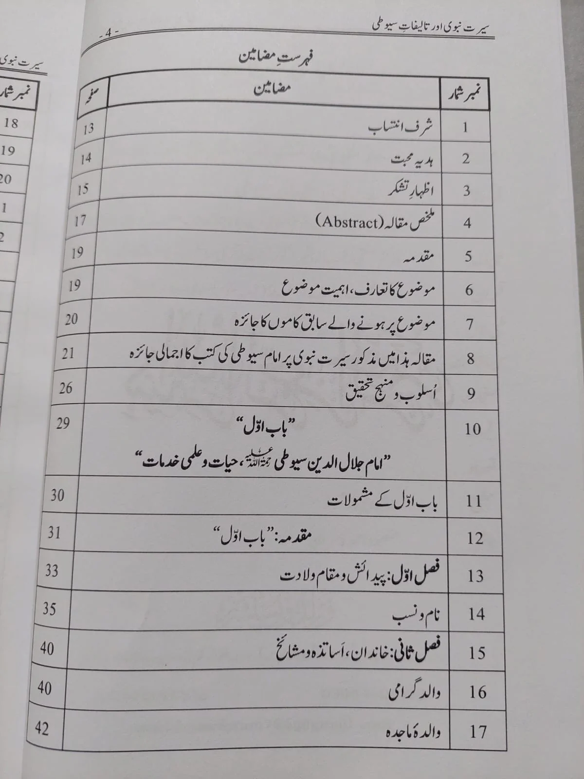Seerat e Nabvi - Image 2