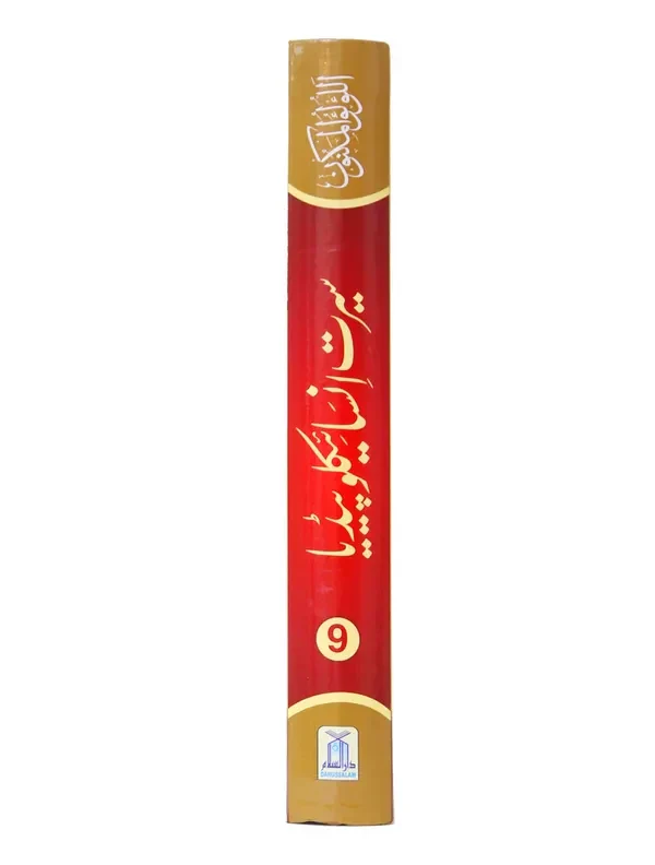 Seerat Encyclopedia (9th Vol) - Image 4