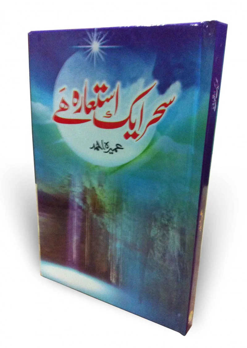 Sehar Aik Istara Hai