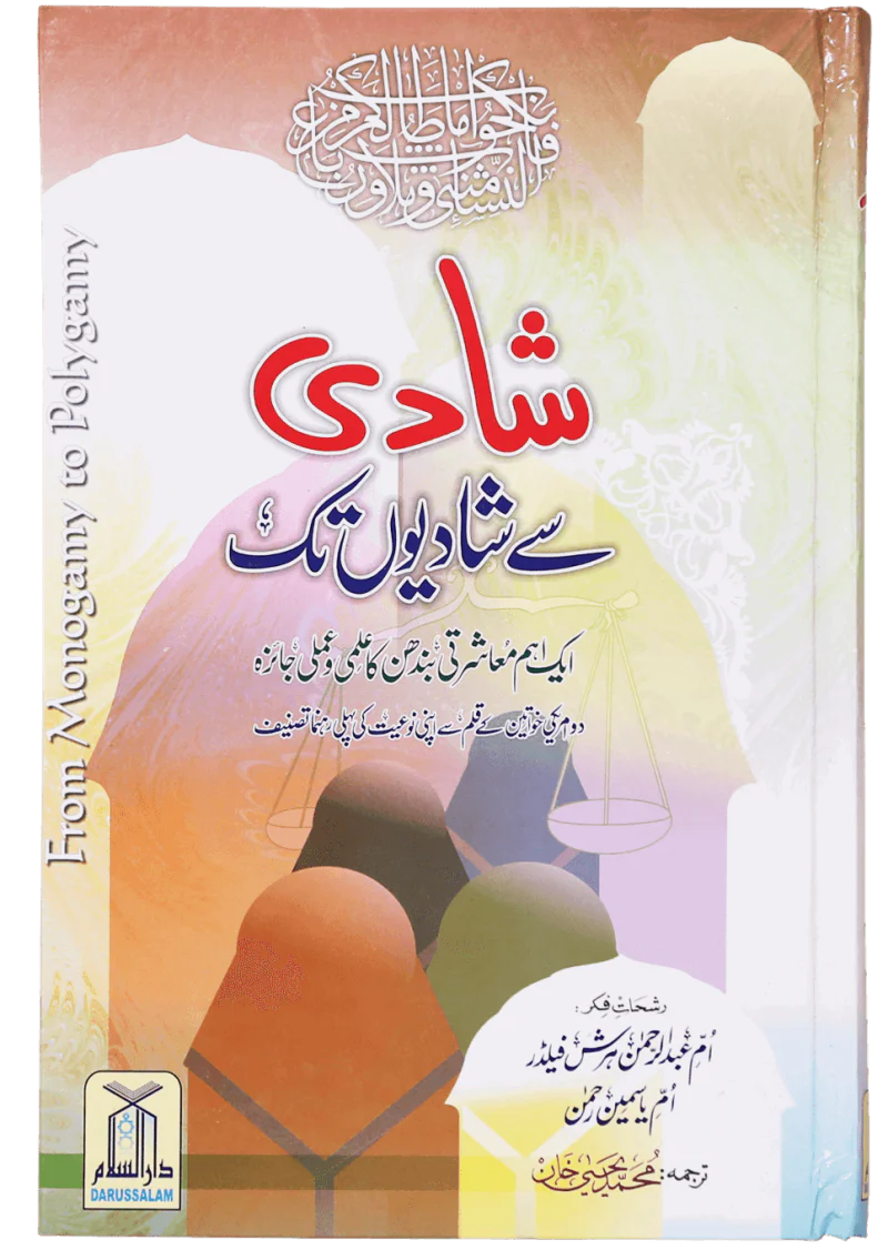 Shadi Se Shadiyo Tak
