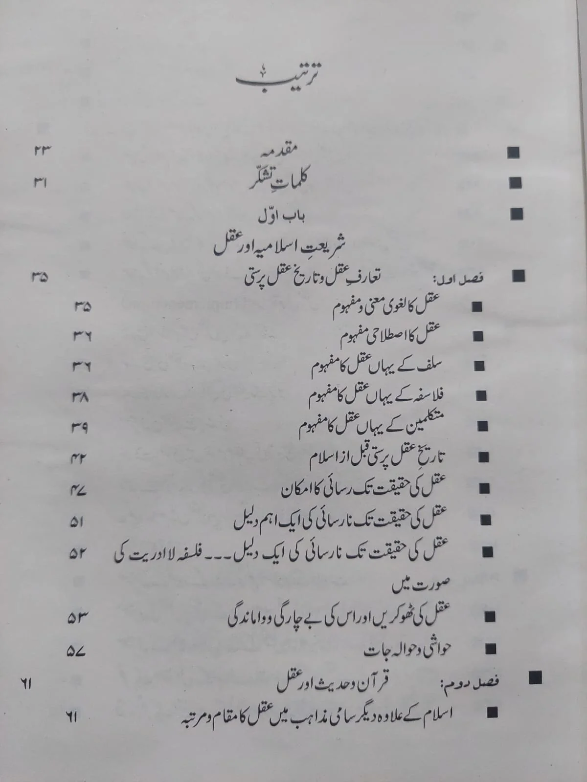 Shariyat Islamia Mein Aqal Ka Daira e Kar - Image 2