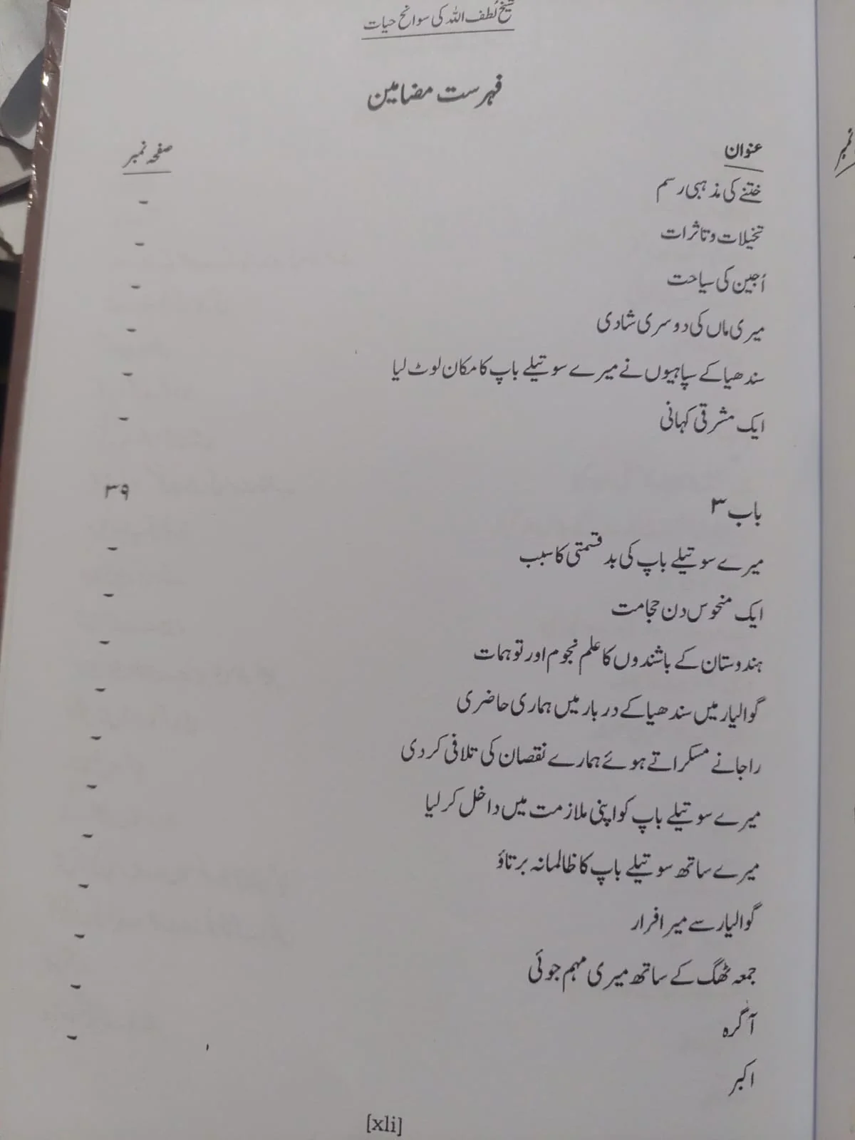 Sheikh Lutf Allah Ki Swan e Hayat - Image 2