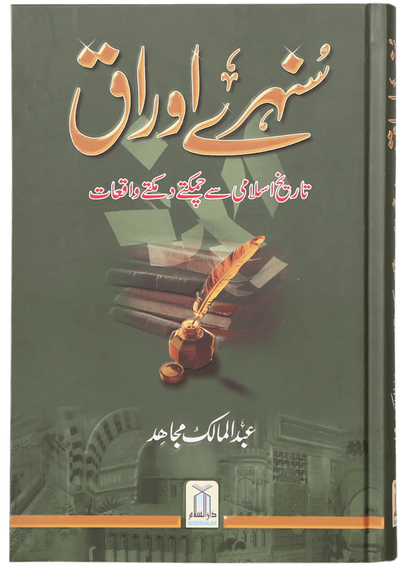 Sunehre Awraq