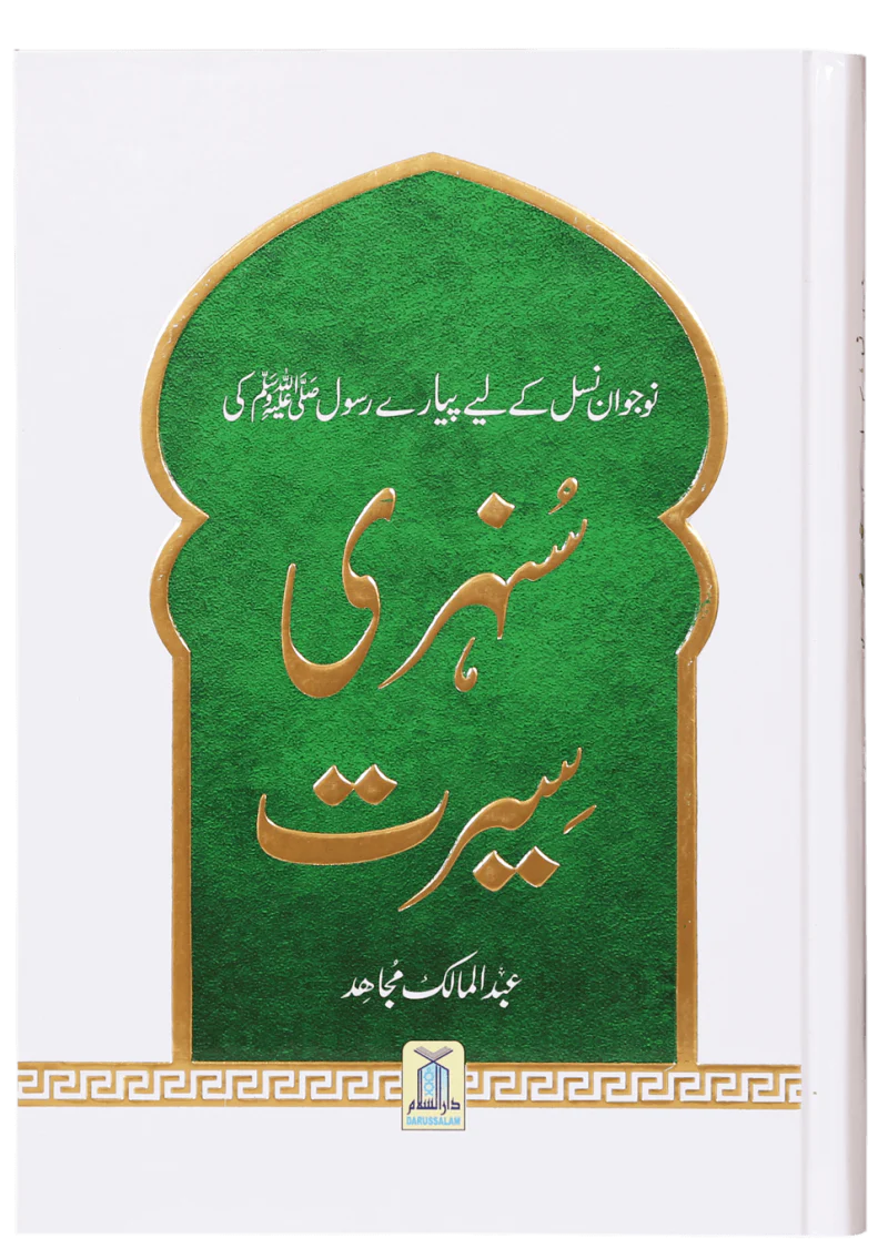 Sunehri Seerat