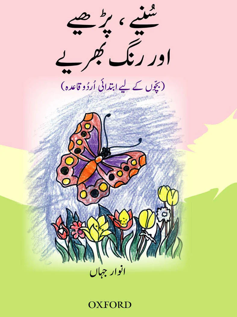 Suniay, Parhiay aur Rung Bhariay