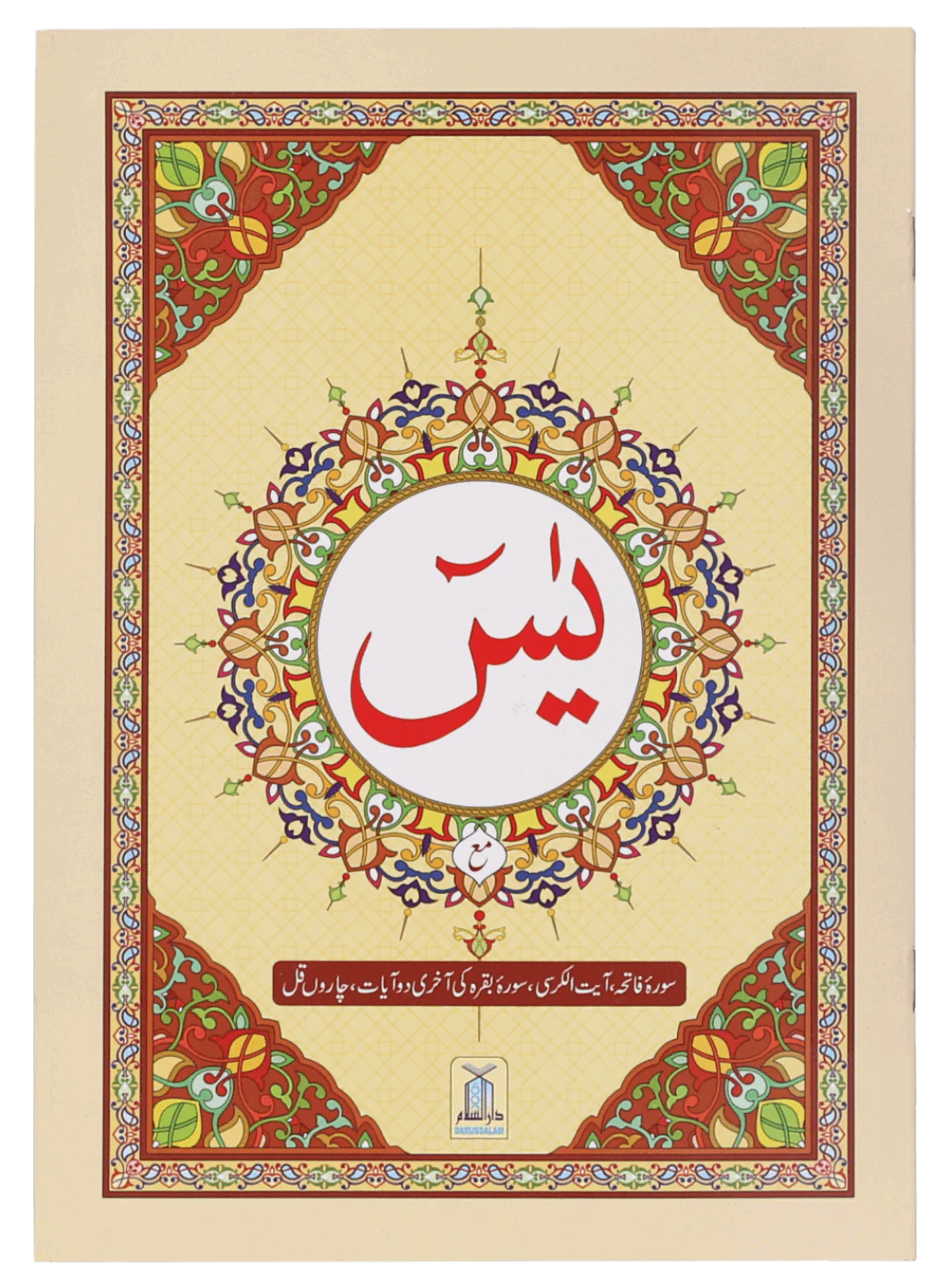 Surah Yaseen