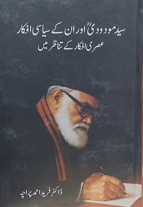 Syed Modudi Aur Unke Siyasi Afkaar