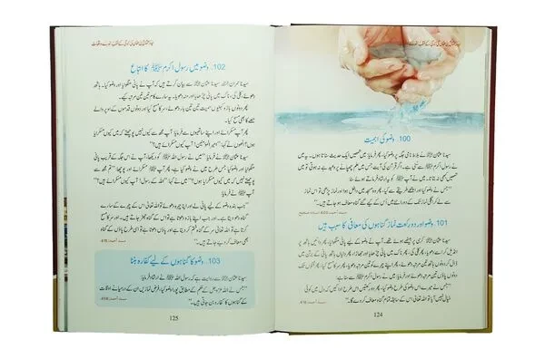 Syedina Usman Bin Affan ki Zindagi Kay Sunehray Waqiyat - Image 3