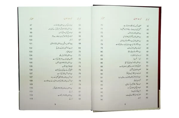 Syedina Usman Bin Affan ki Zindagi Kay Sunehray Waqiyat - Image 5