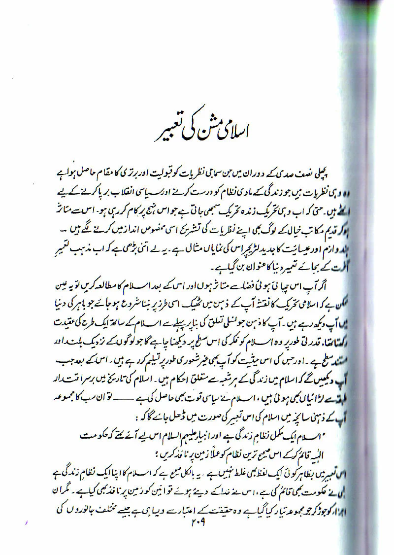 Tabeer Ki Ghalati - Image 5