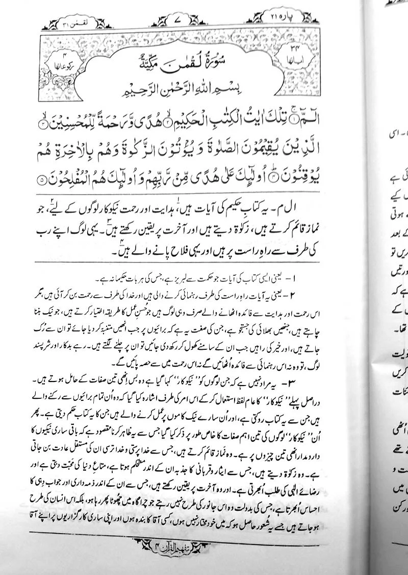 Tafheem-ul-Quran (6 Volume Set) Deluxe Edition - Image 12