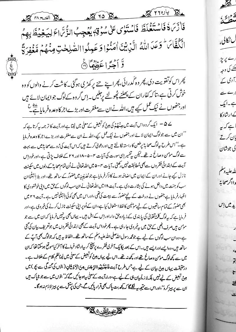 Tafheem-ul-Quran (6 Volume Set) Deluxe Edition - Image 16