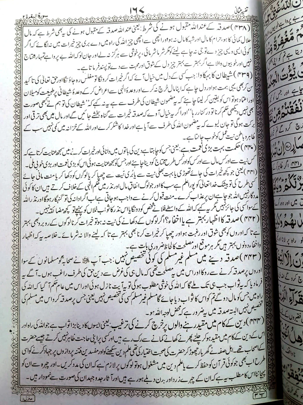 Tafseer-e-Usmani(Vol set 2) - Image 3