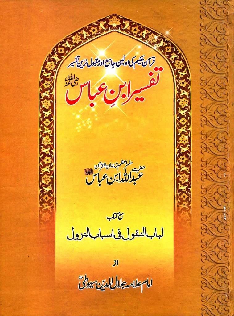 Tafseer Ibn-e-Abbas (R.A): Complete Set 3 Volume: Quran Hakeem Ki Awaleen Jamay Aur Maqbool Tareen Tafseer