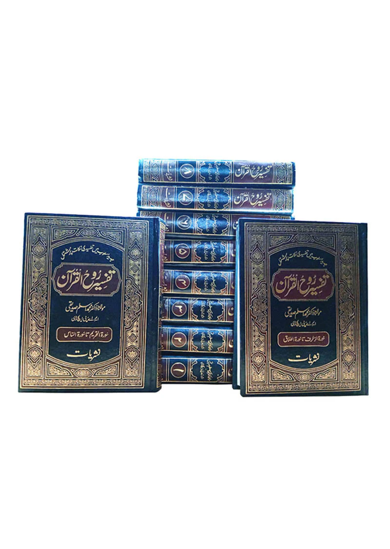 Tafseer Rooh Ul Quran (10 volume set)
